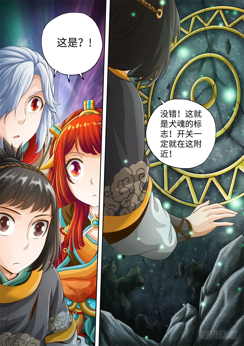 第33话-神犬小七之七叶传说-神居动漫（第4张）