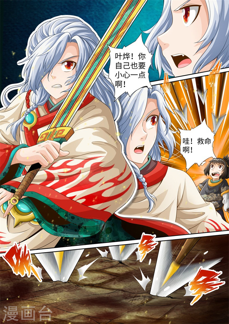 第35话-神犬小七之七叶传说-神居动漫（第7张）