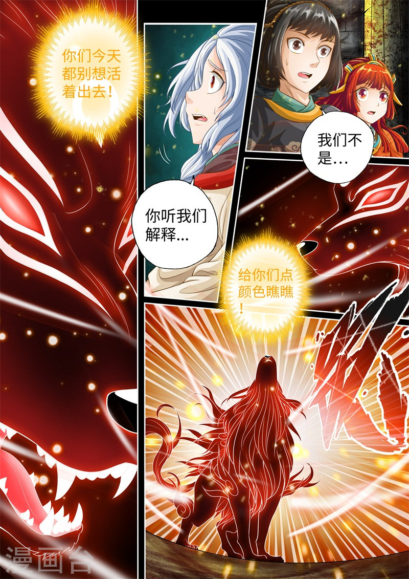 第35话-神犬小七之七叶传说-神居动漫（第3张）