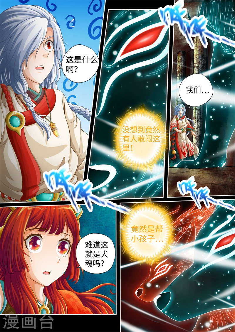 第35话-神犬小七之七叶传说-神居动漫（第2张）