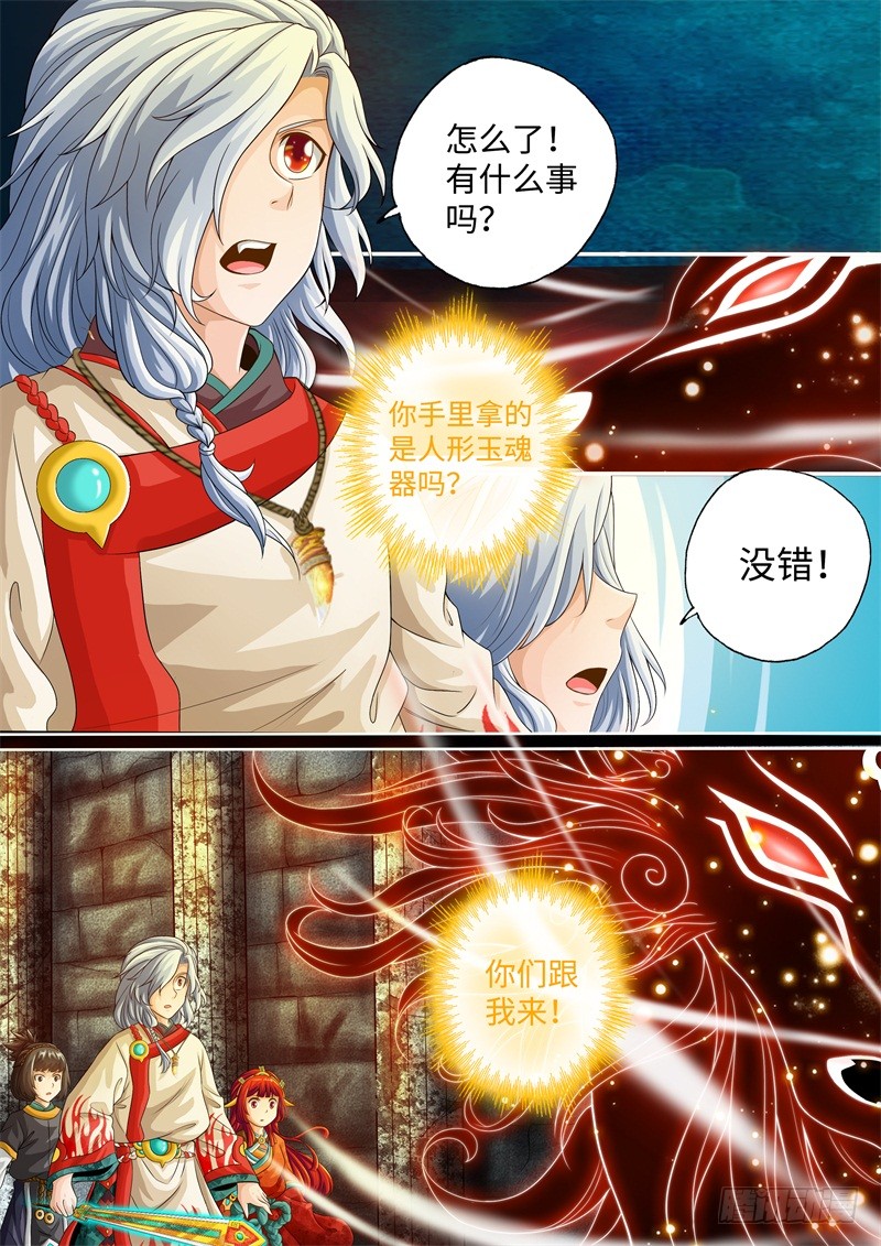 第36话-神犬小七之七叶传说-神居动漫（第4张）