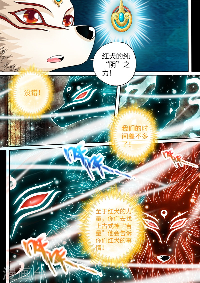 第37话-神犬小七之七叶传说-神居动漫（第8张）
