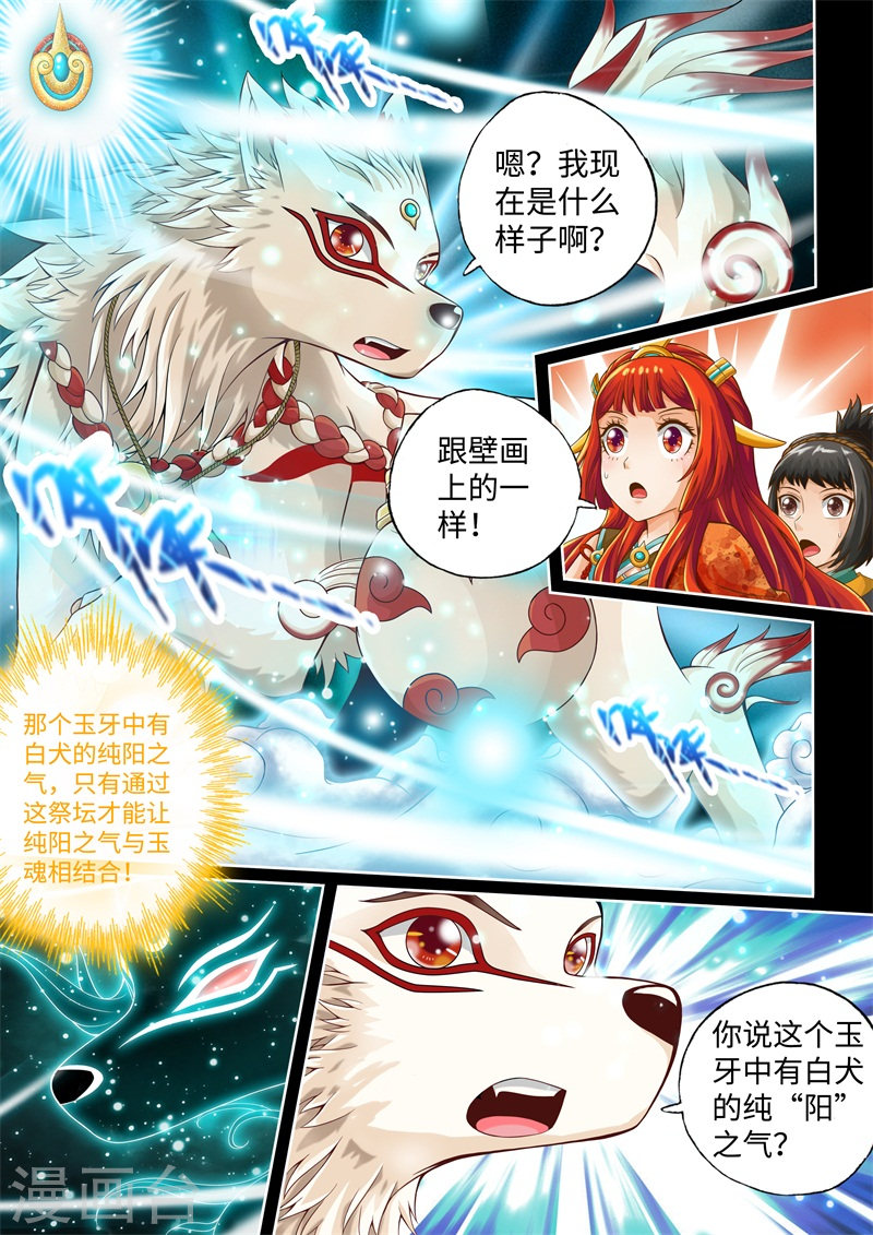第37话-神犬小七之七叶传说-神居动漫（第6张）