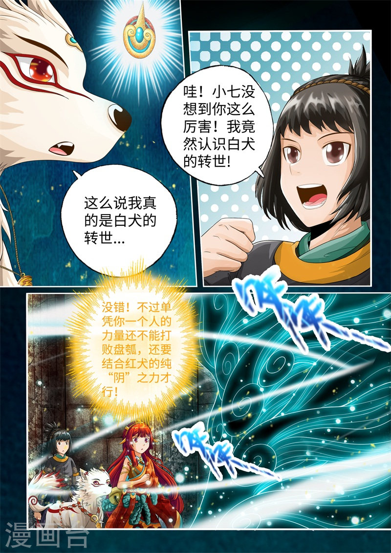 第37话-神犬小七之七叶传说-神居动漫（第7张）