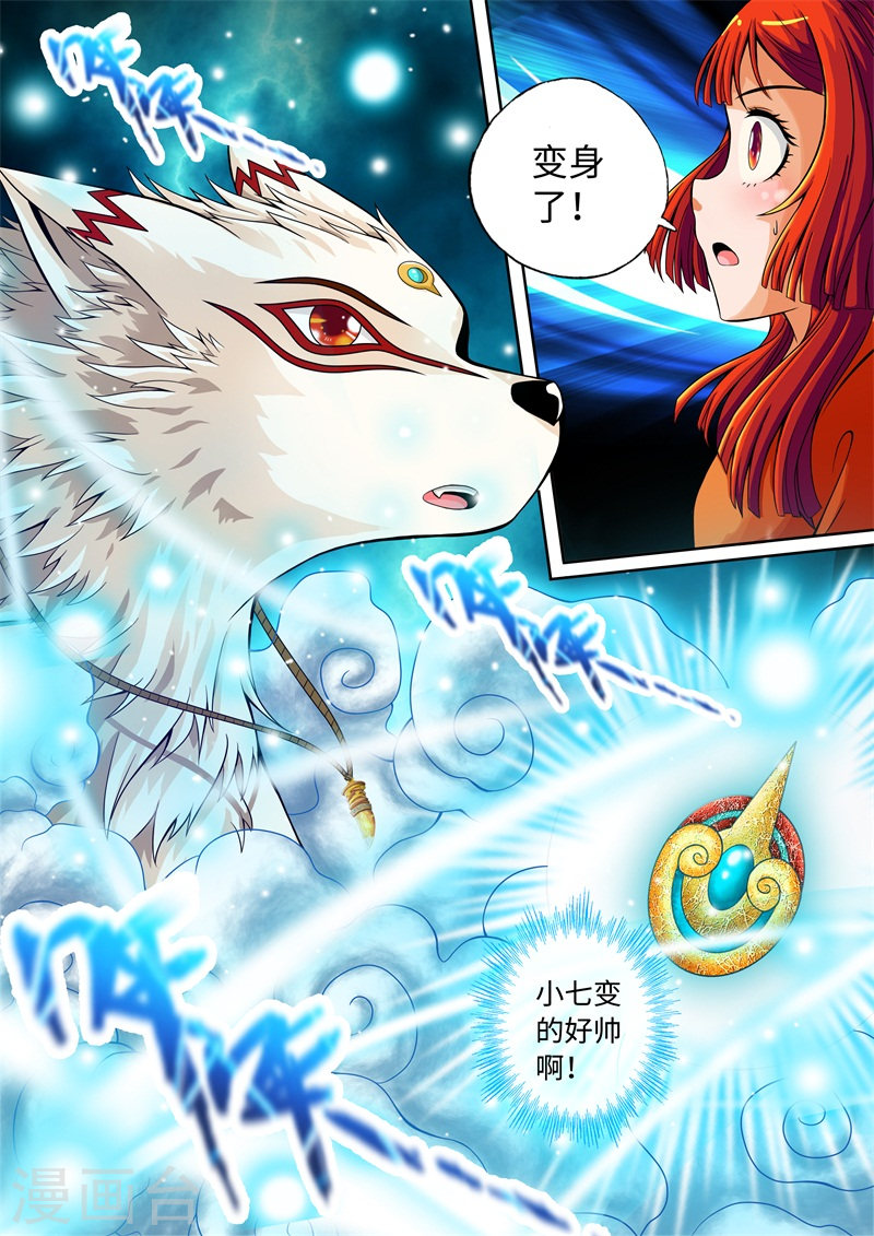 第37话-神犬小七之七叶传说-神居动漫（第5张）