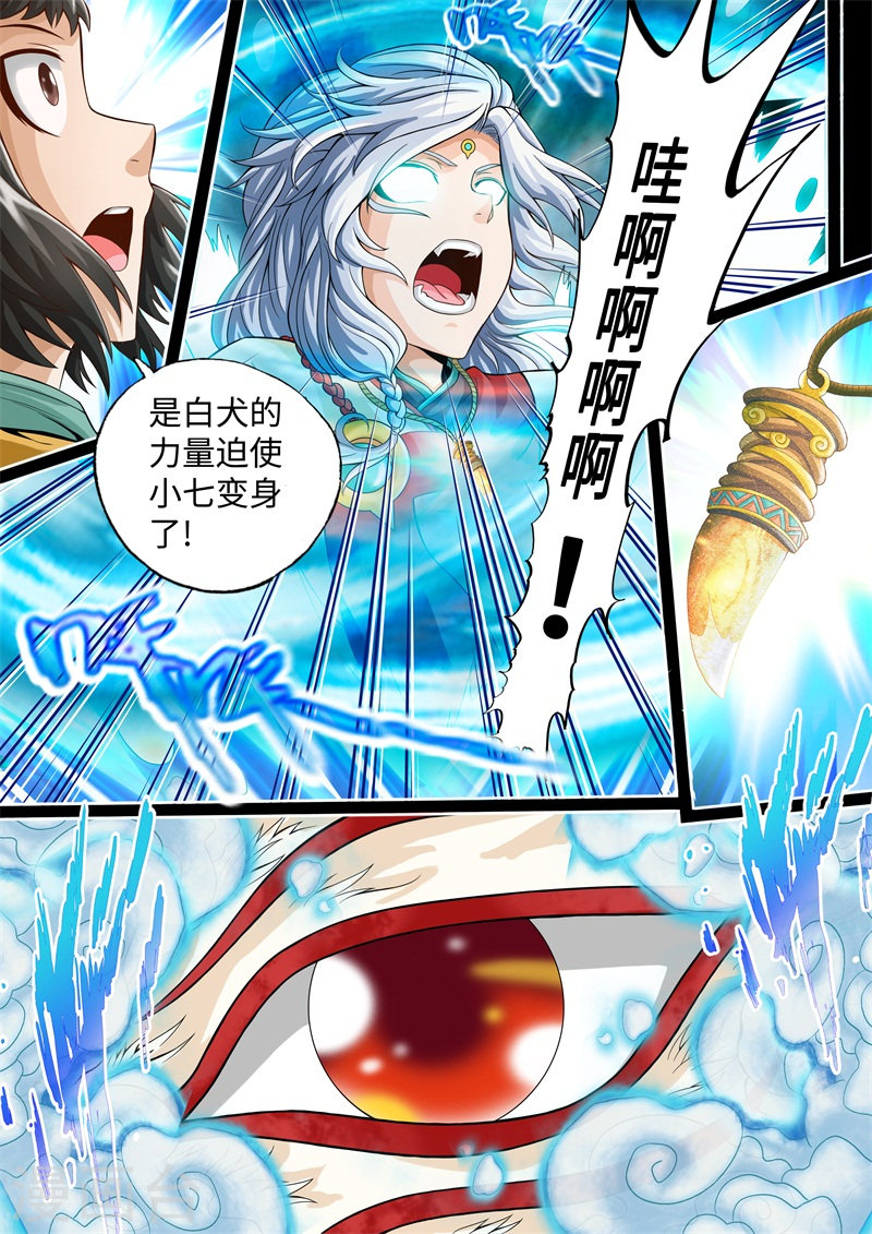 第37话-神犬小七之七叶传说-神居动漫（第4张）