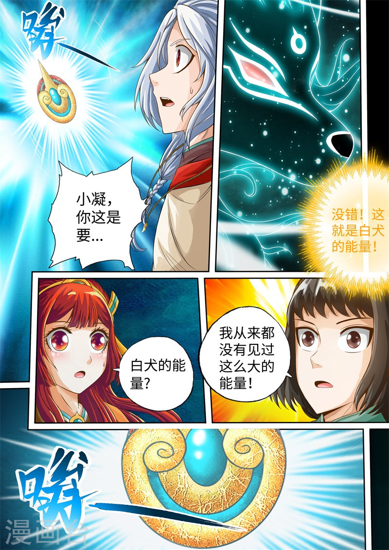 第37话-神犬小七之七叶传说-神居动漫（第2张）