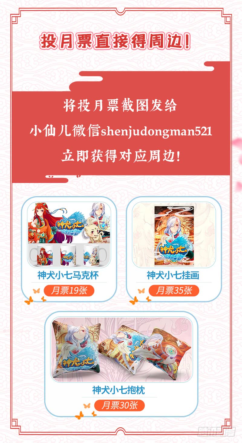 盖楼有好礼！小七在等你！-神犬小七之七叶传说-神居动漫（第3张）