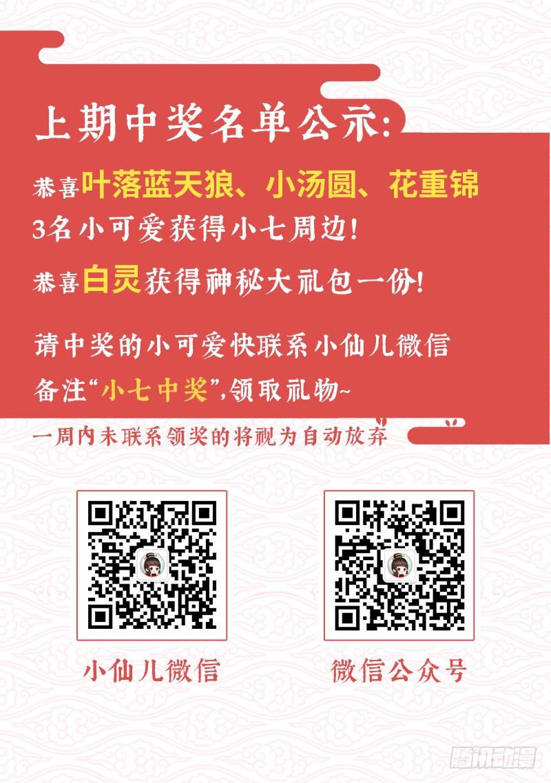 盖楼有好礼！小七在等你！-神犬小七之七叶传说-神居动漫（第4张）
