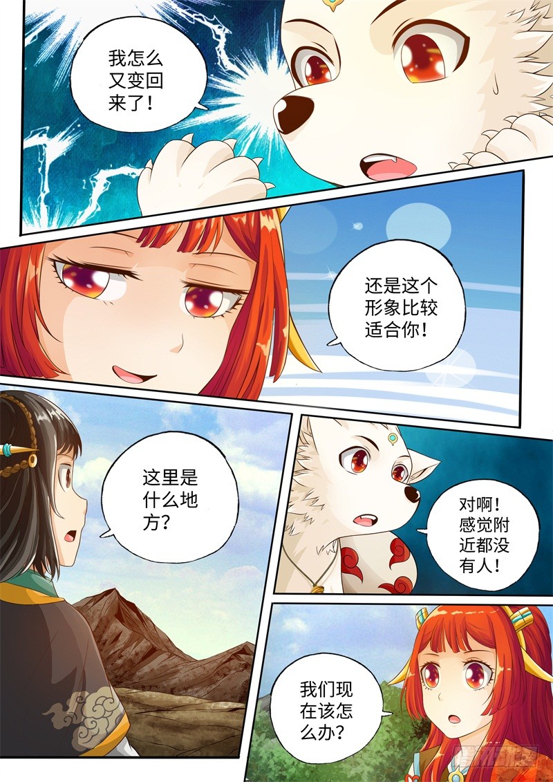 第38话-神犬小七之七叶传说-神居动漫（第7张）