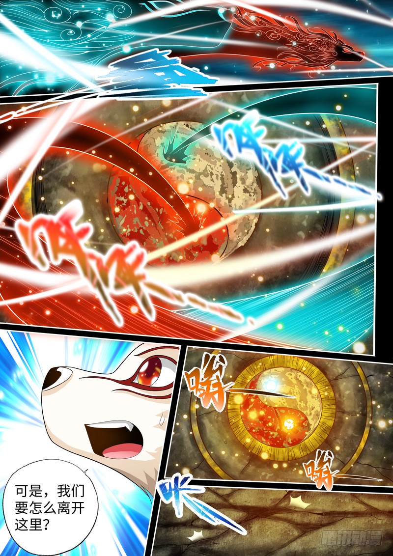 第38话-神犬小七之七叶传说-神居动漫（第3张）