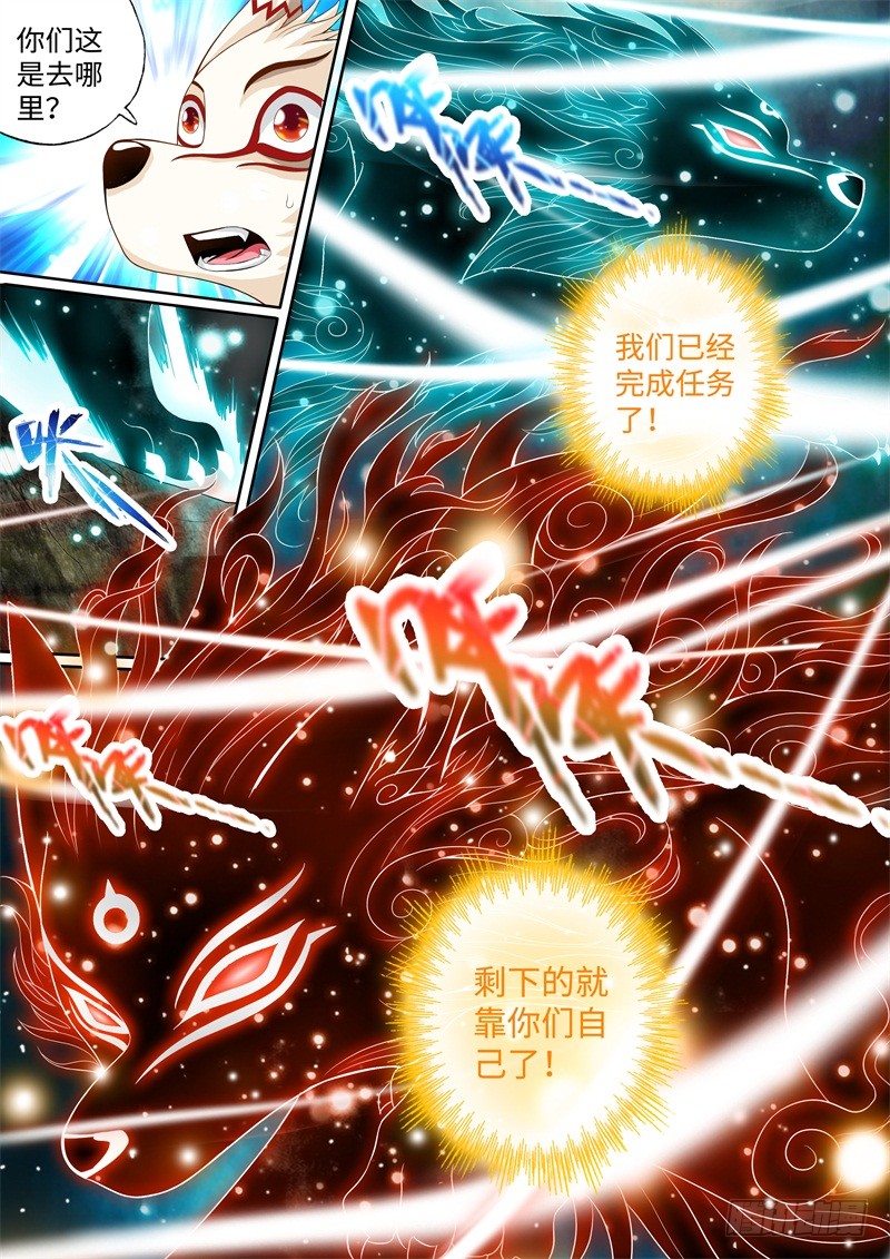 第38话-神犬小七之七叶传说-神居动漫（第1张）