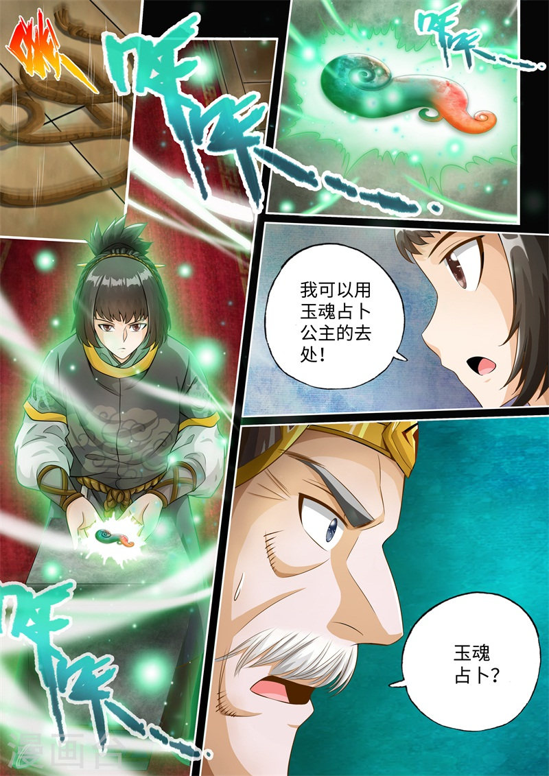 第39话-神犬小七之七叶传说-神居动漫（第8张）