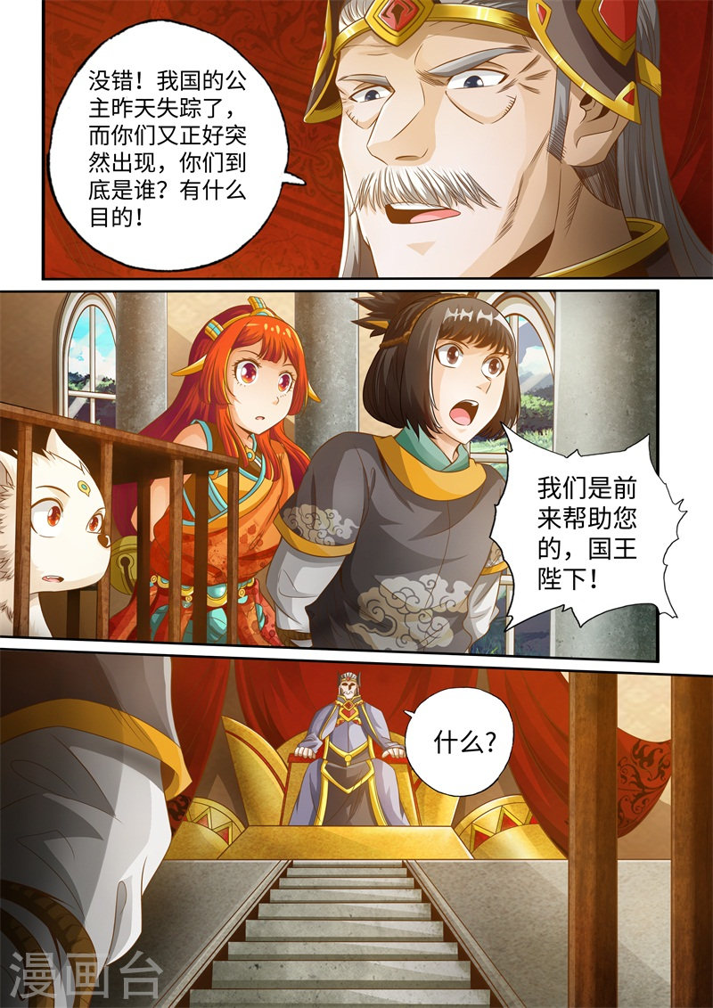 第39话-神犬小七之七叶传说-神居动漫（第6张）