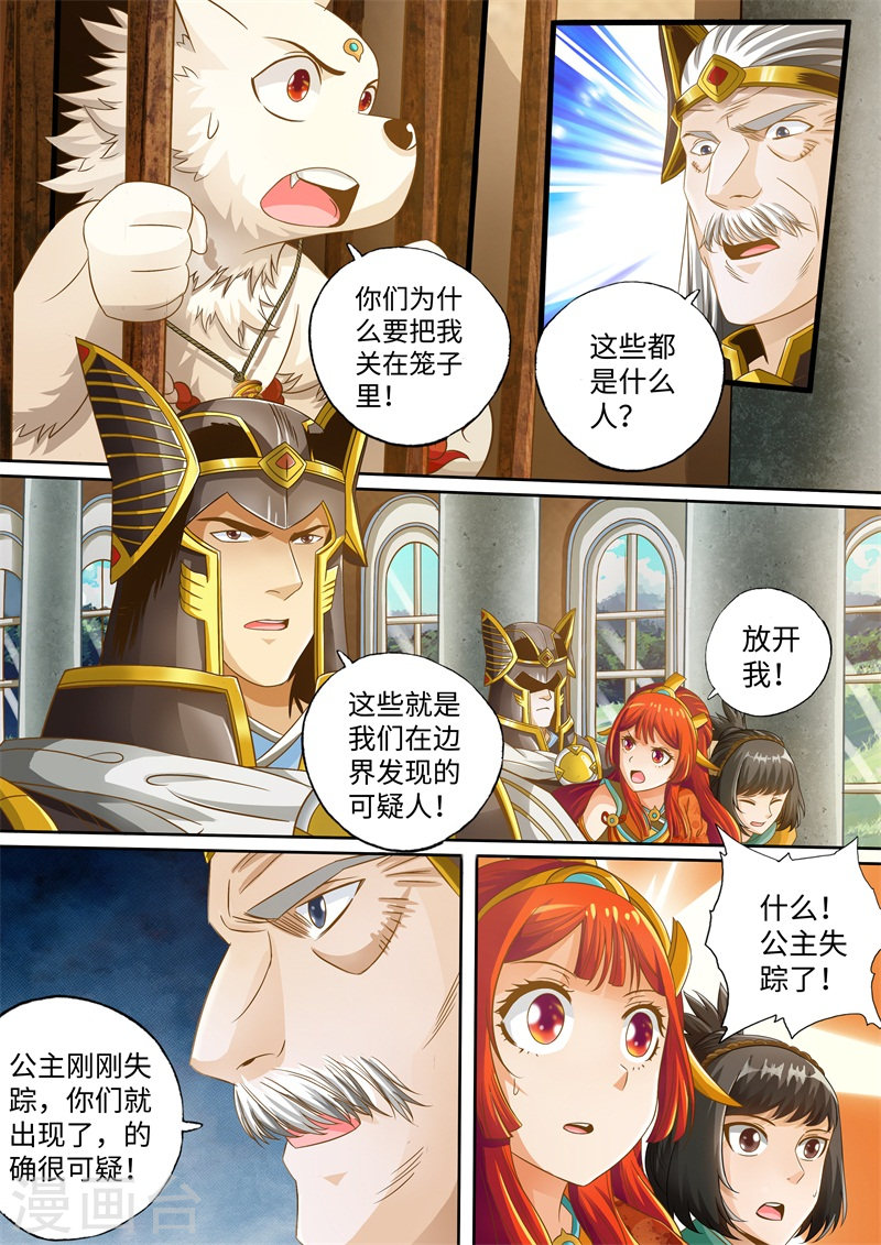 第39话-神犬小七之七叶传说-神居动漫（第5张）