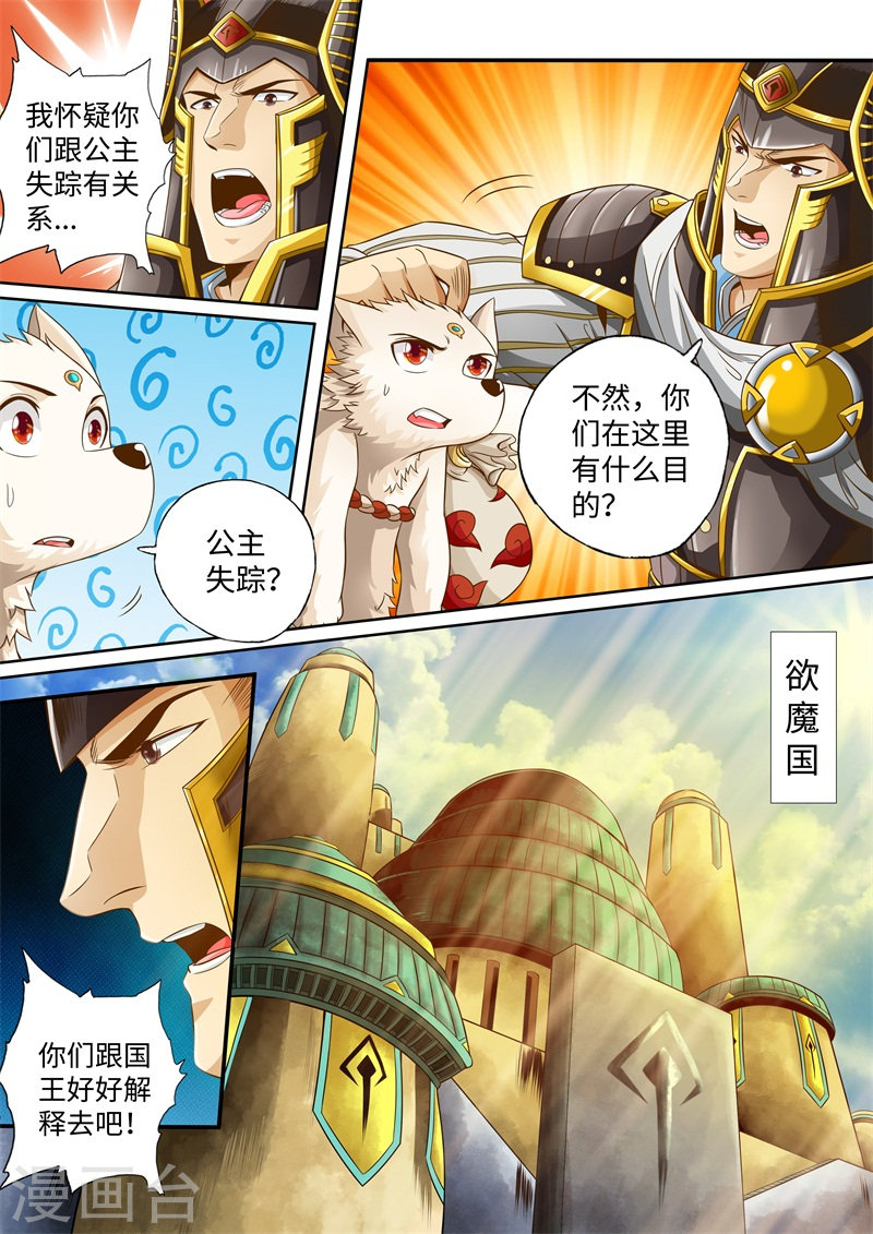 第39话-神犬小七之七叶传说-神居动漫（第3张）