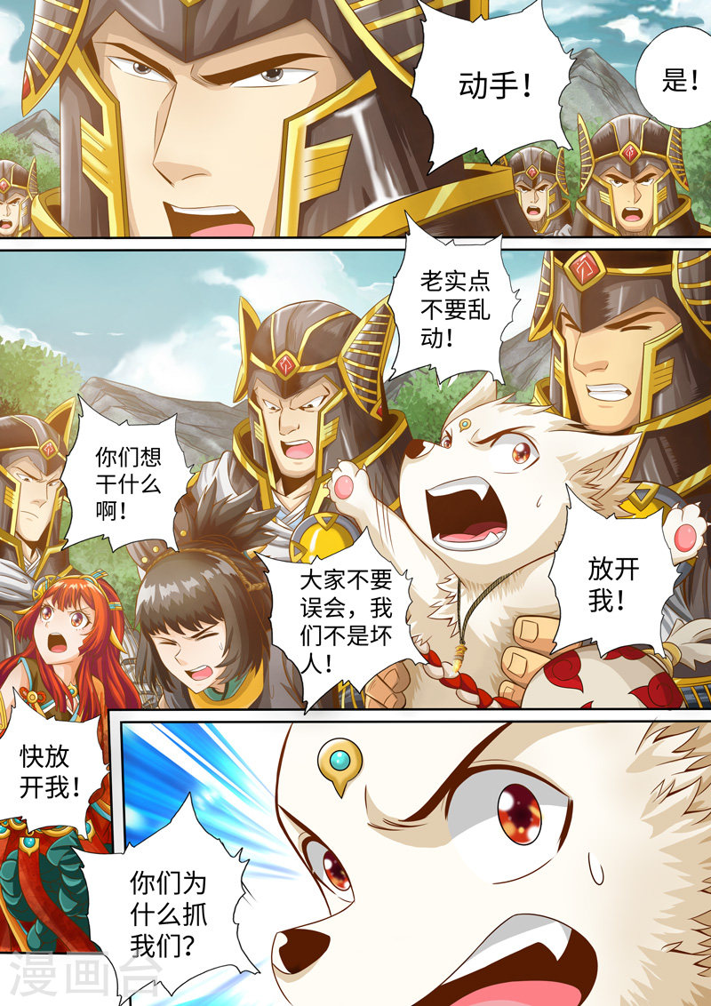 第39话-神犬小七之七叶传说-神居动漫（第2张）