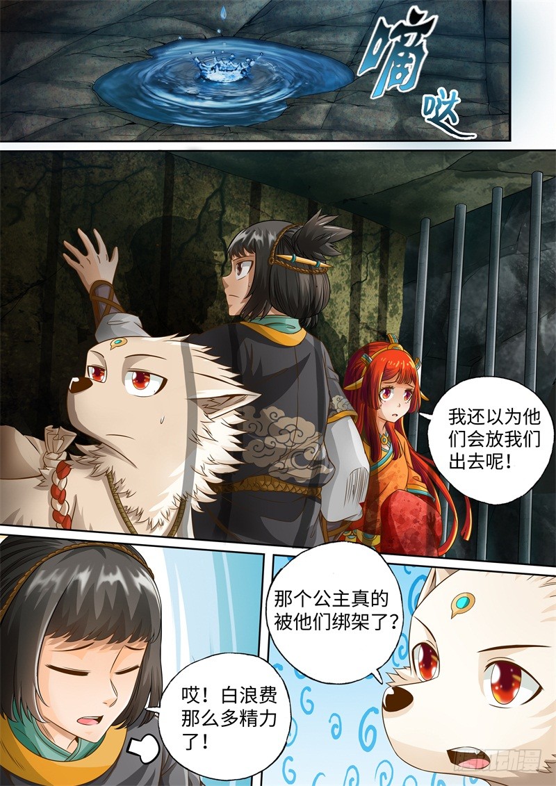 第40话-神犬小七之七叶传说-神居动漫（第3张）