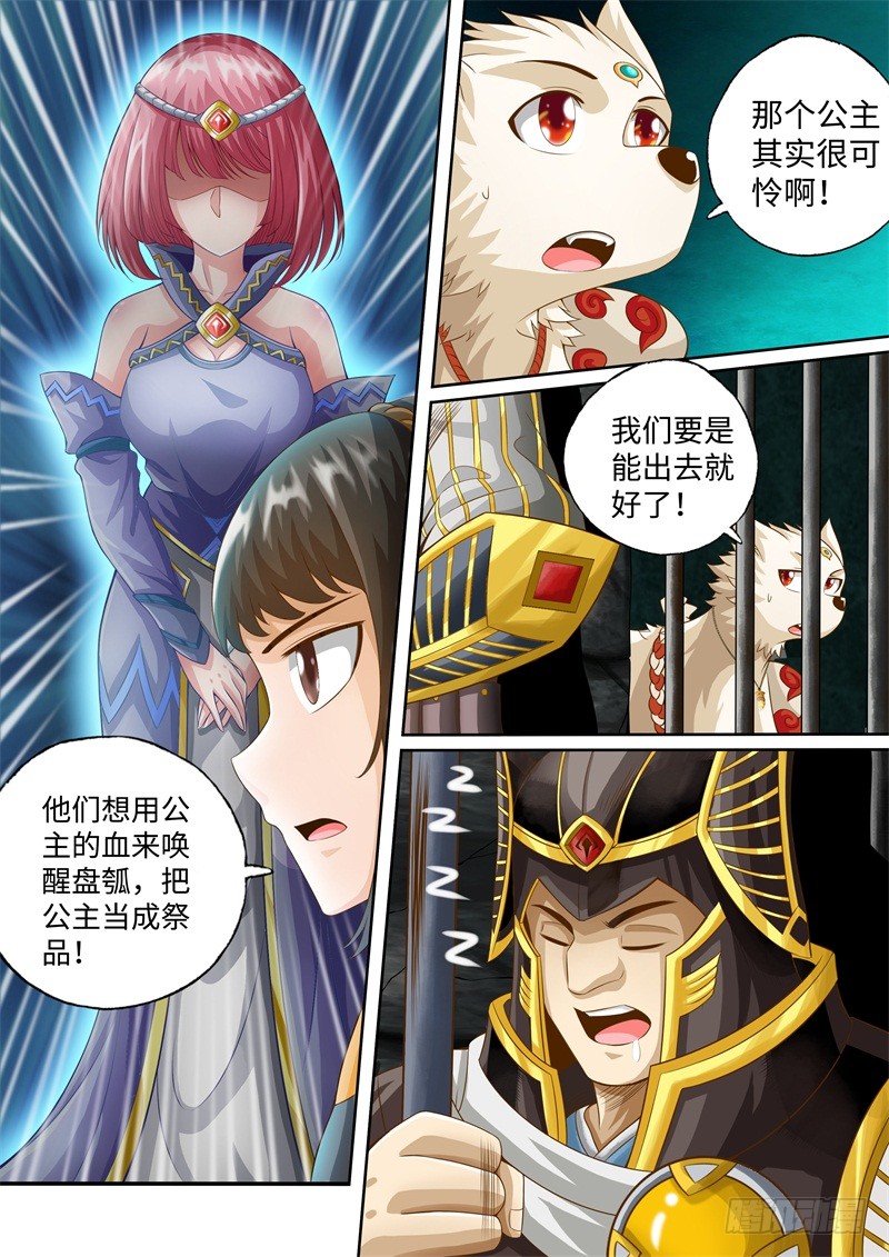 第40话-神犬小七之七叶传说-神居动漫（第6张）