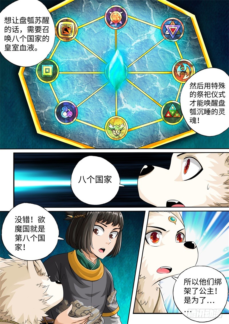 第40话-神犬小七之七叶传说-神居动漫（第5张）