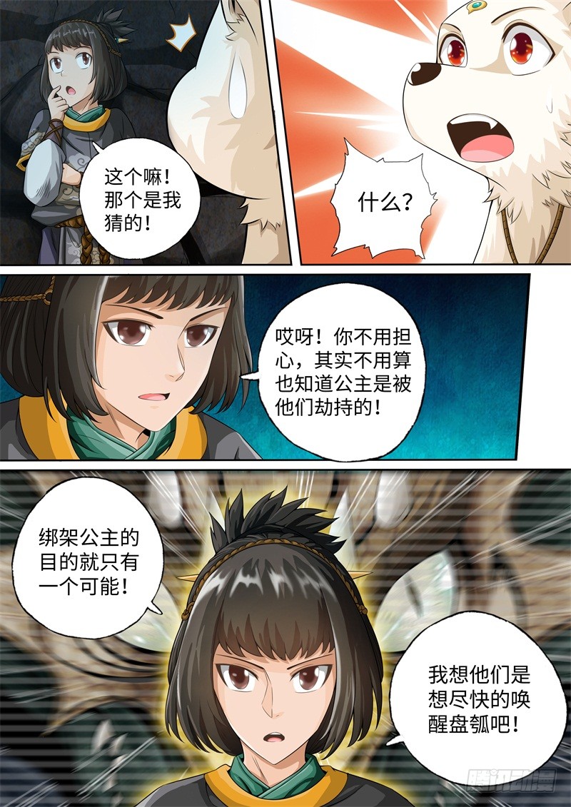 第40话-神犬小七之七叶传说-神居动漫（第4张）