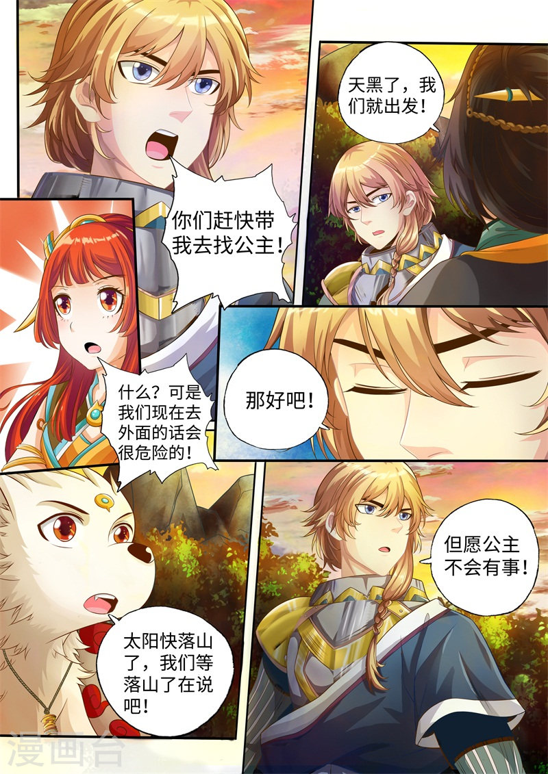 第41话-神犬小七之七叶传说-神居动漫（第8张）