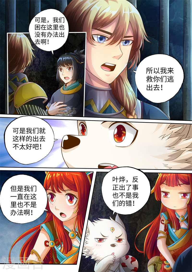 第41话-神犬小七之七叶传说-神居动漫（第4张）