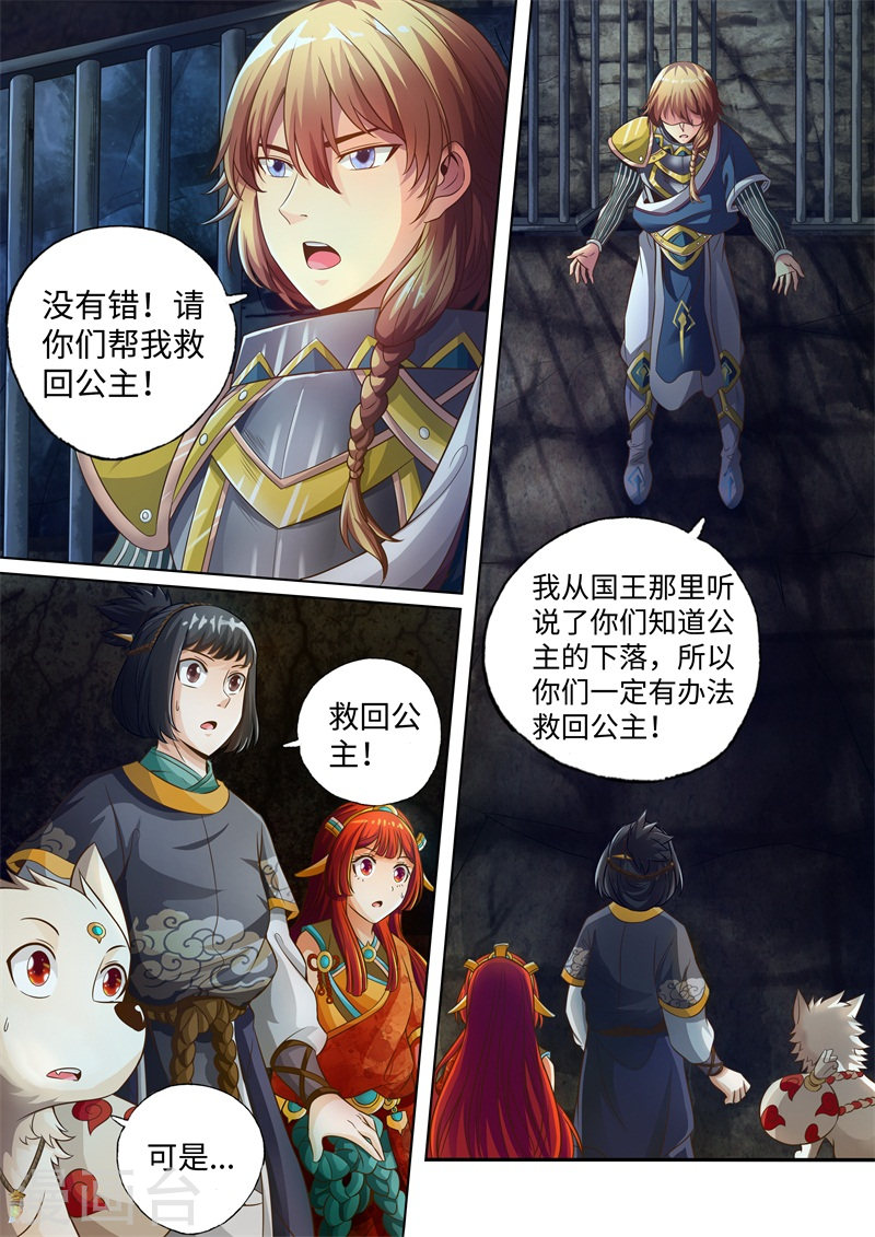 第41话-神犬小七之七叶传说-神居动漫（第3张）