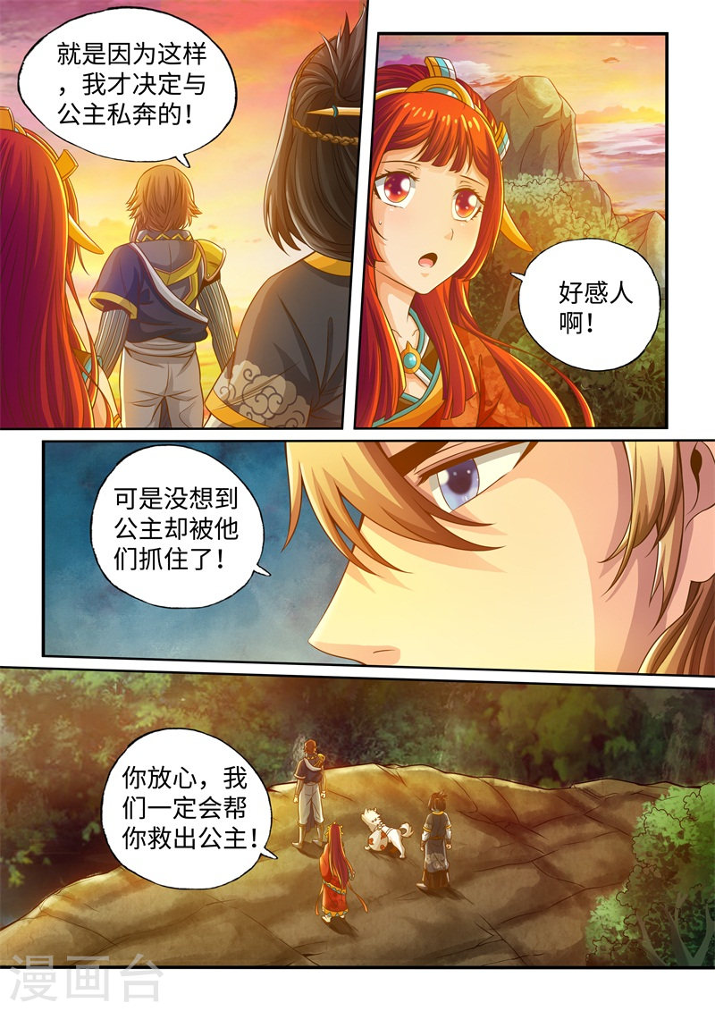第42话-神犬小七之七叶传说-神居动漫（第6张）