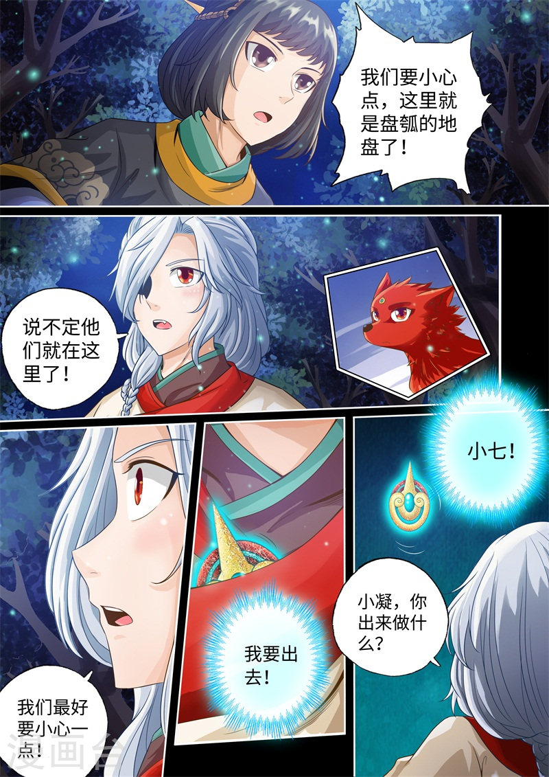 第43话-神犬小七之七叶传说-神居动漫（第6张）