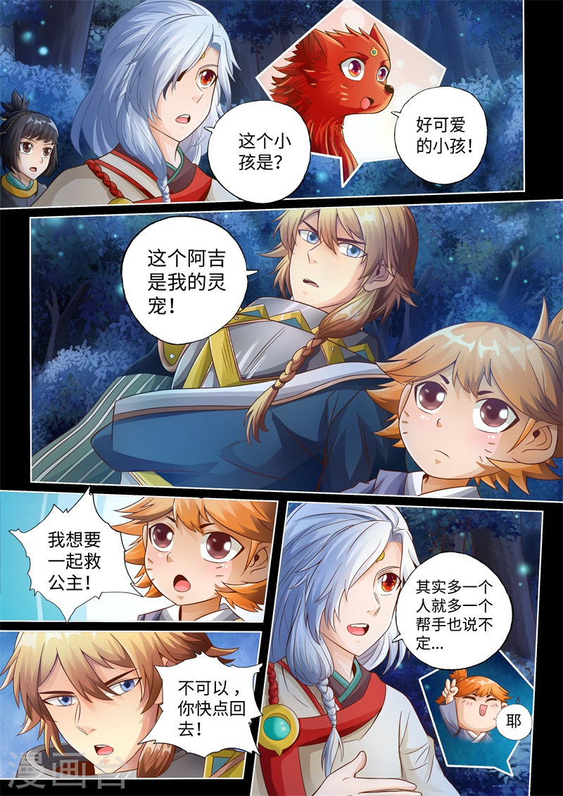 第43话-神犬小七之七叶传说-神居动漫（第2张）