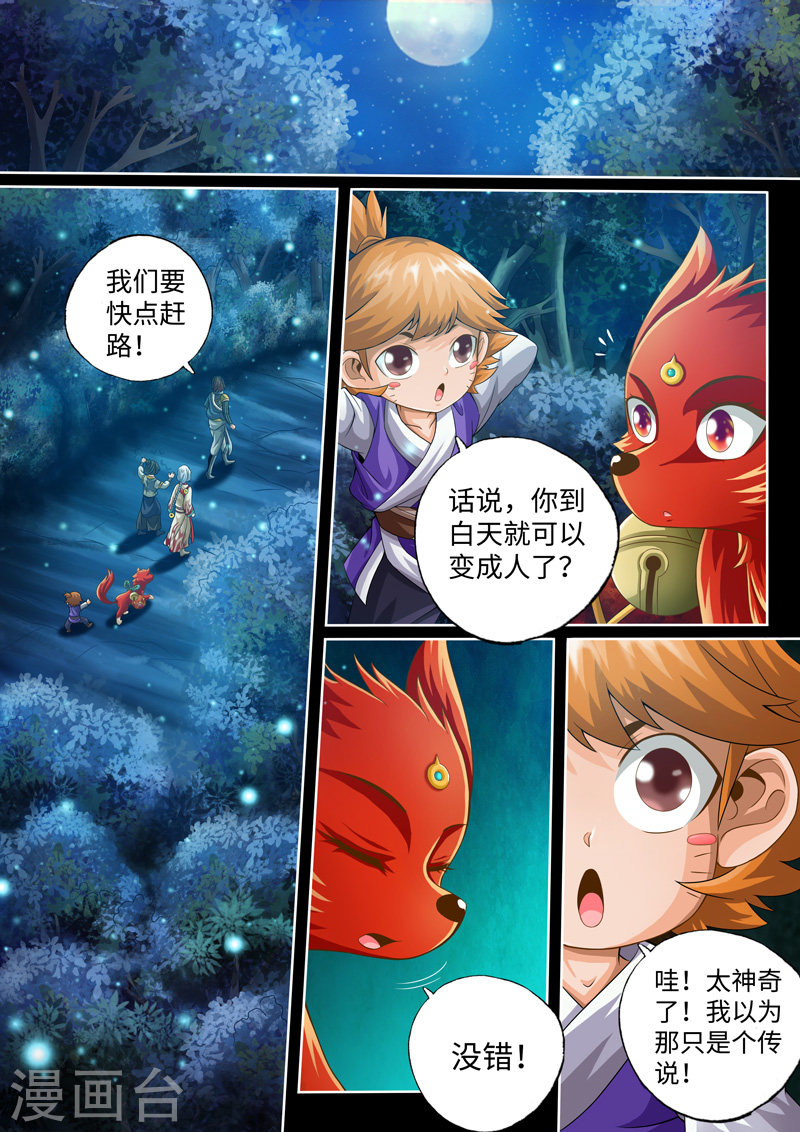 第43话-神犬小七之七叶传说-神居动漫（第3张）