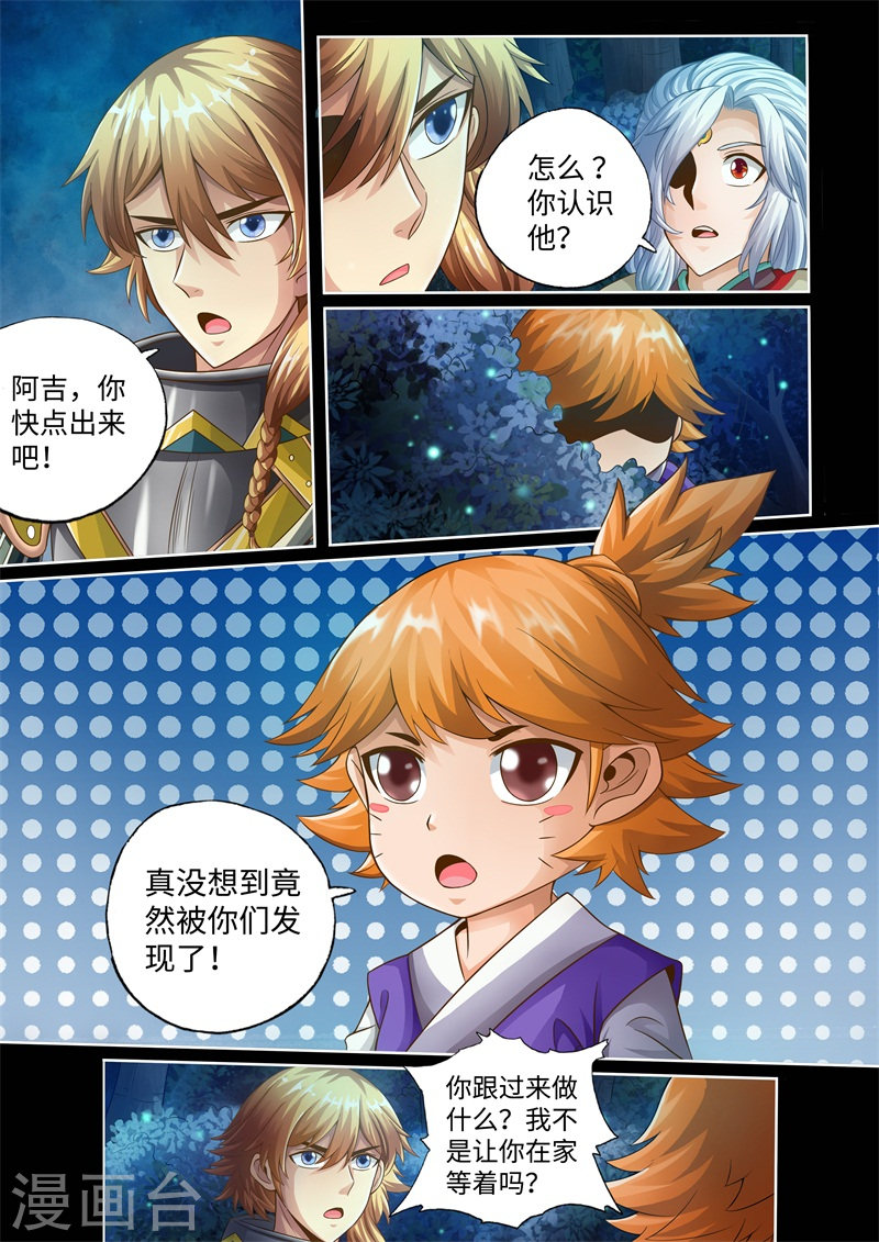 第43话-神犬小七之七叶传说-神居动漫（第1张）