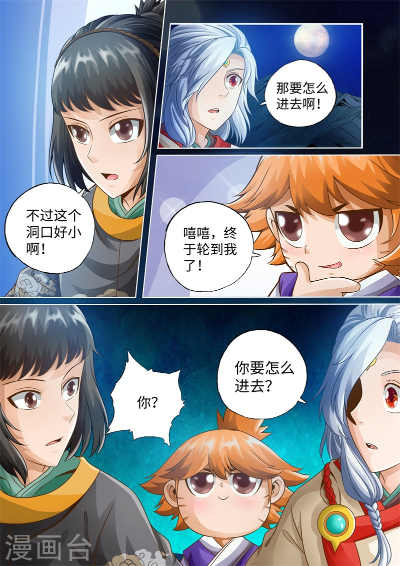 第44话-神犬小七之七叶传说-神居动漫（第7张）