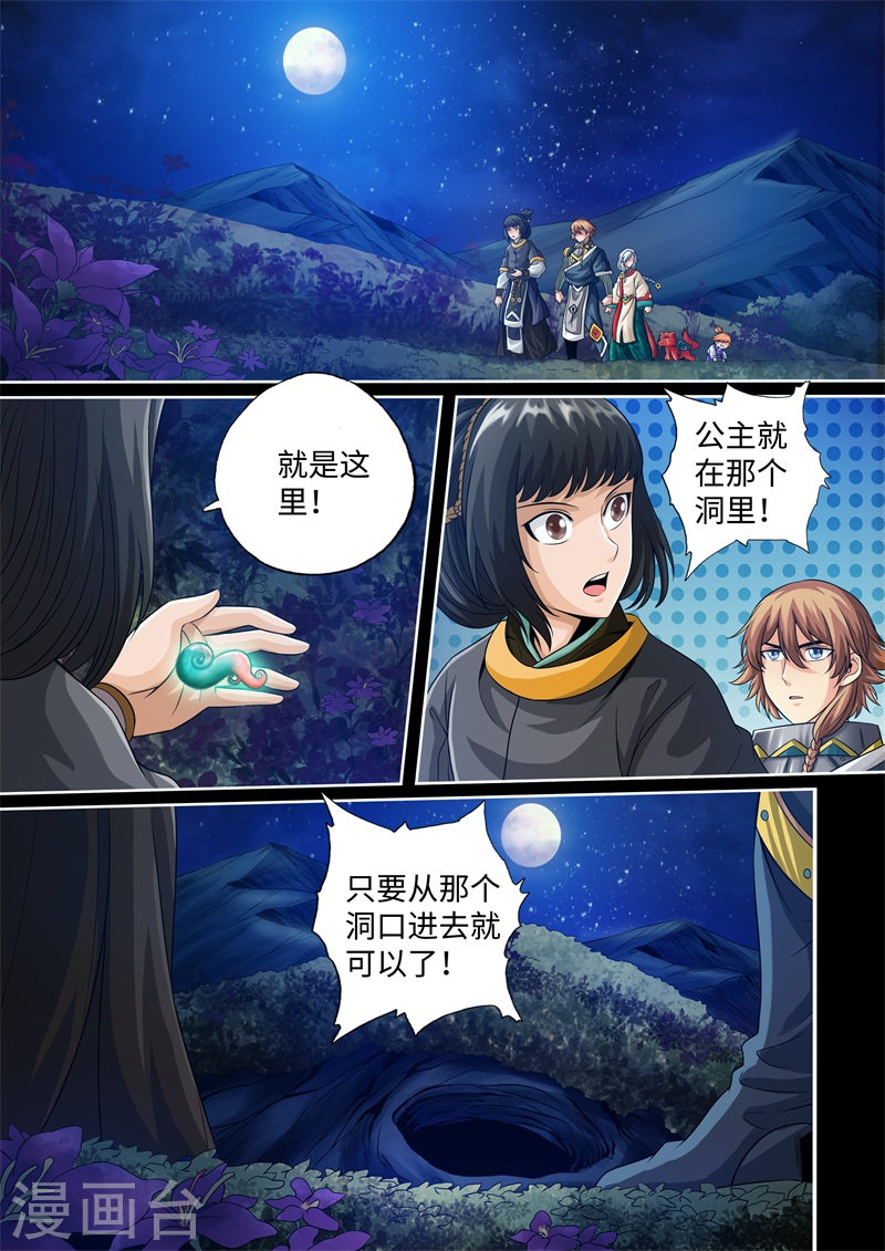 第44话-神犬小七之七叶传说-神居动漫（第6张）