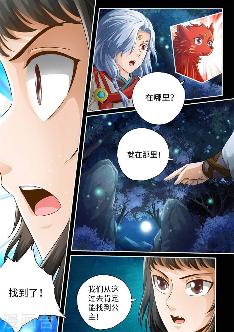 第44话-神犬小七之七叶传说-神居动漫（第5张）