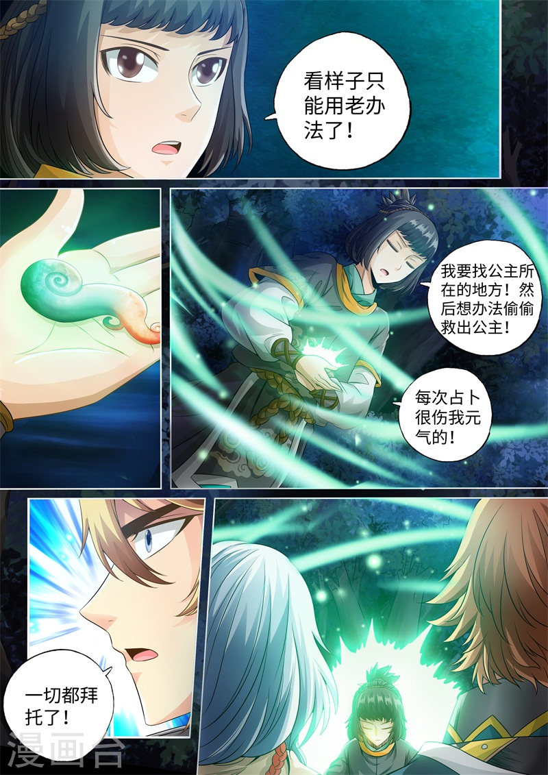 第44话-神犬小七之七叶传说-神居动漫（第3张）