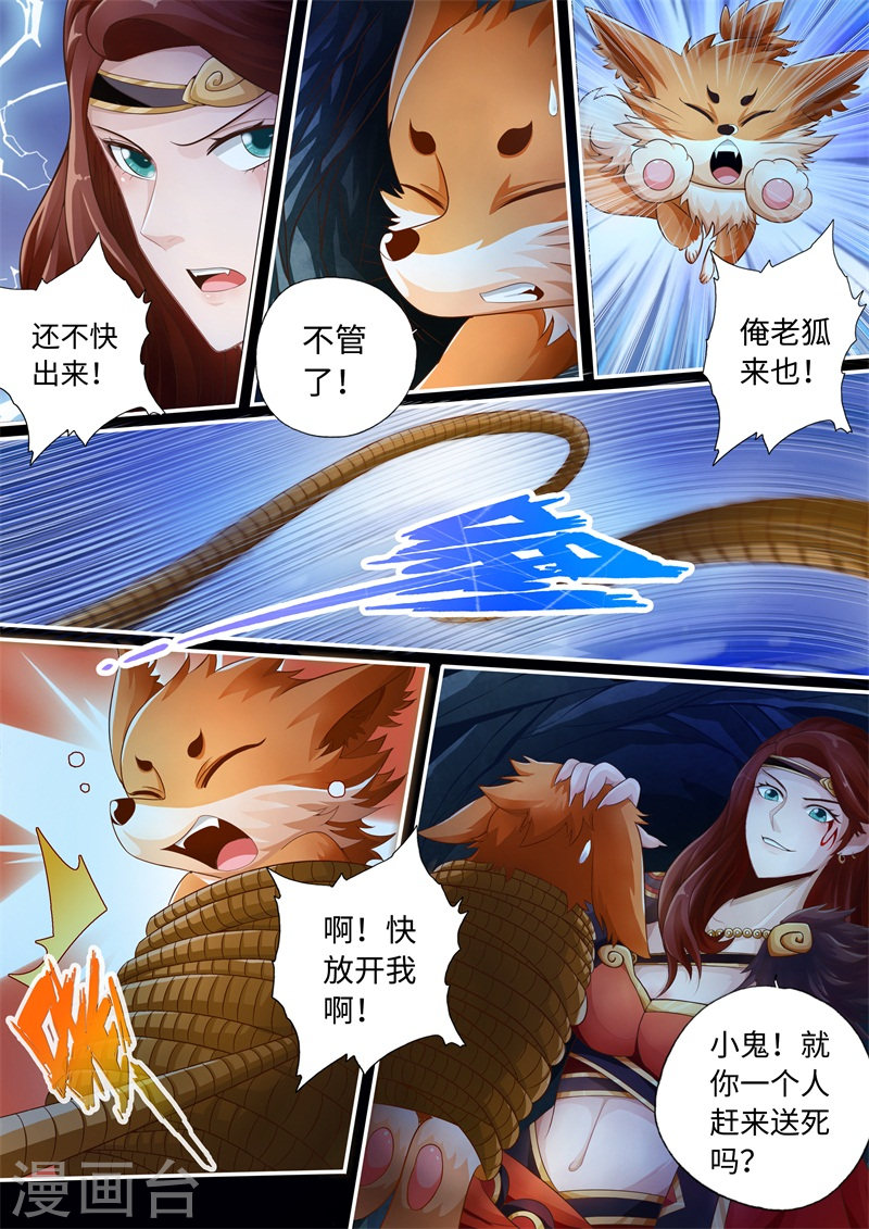 第45话-神犬小七之七叶传说-神居动漫（第8张）