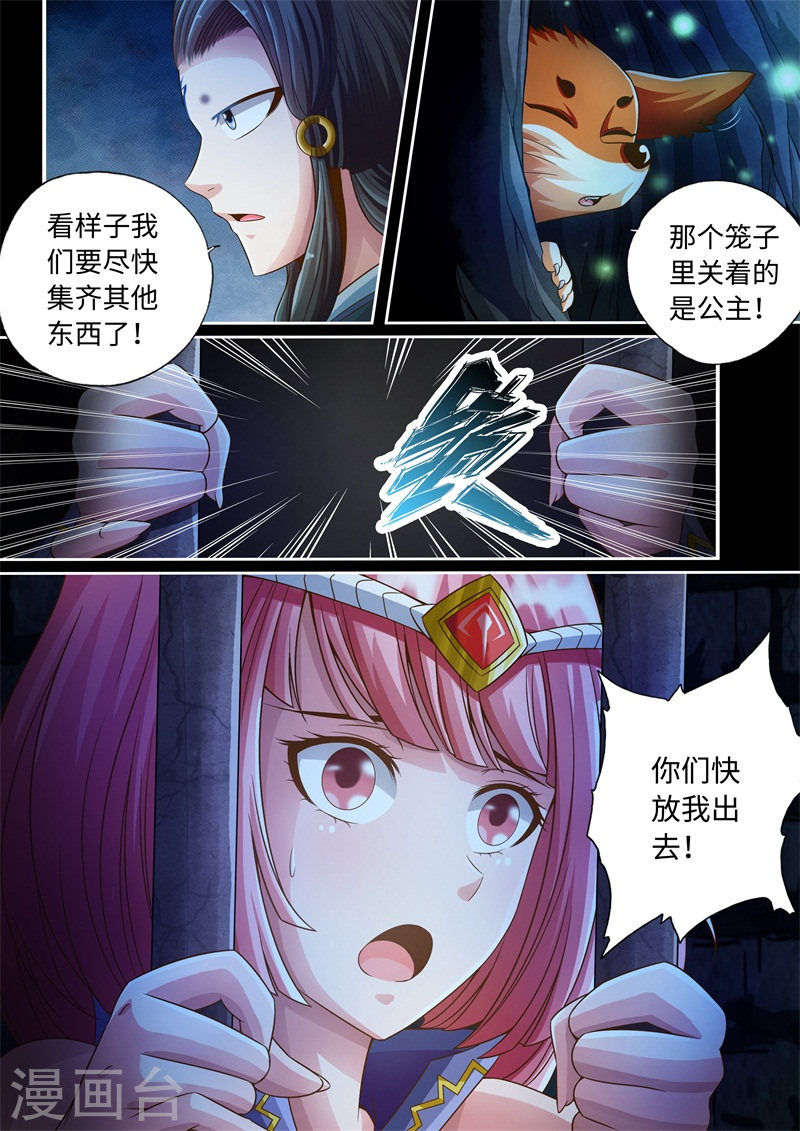 第45话-神犬小七之七叶传说-神居动漫（第5张）