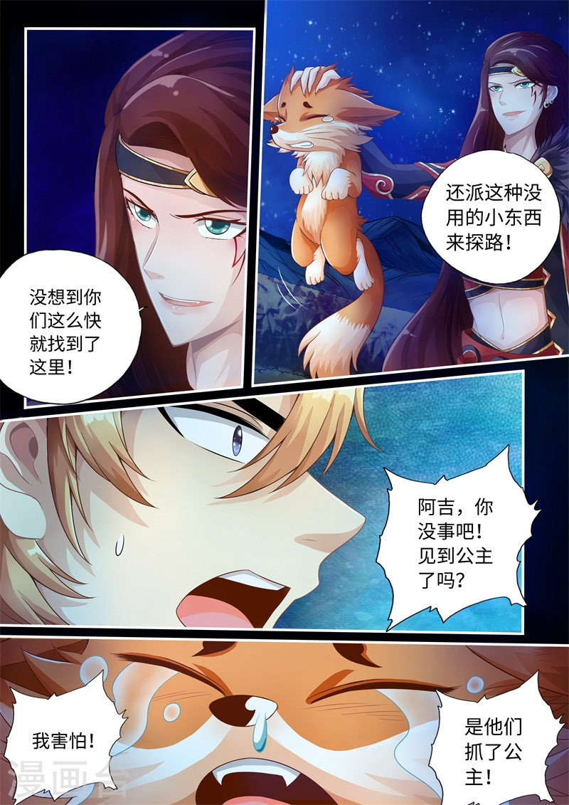 第46话-神犬小七之七叶传说-神居动漫（第4张）