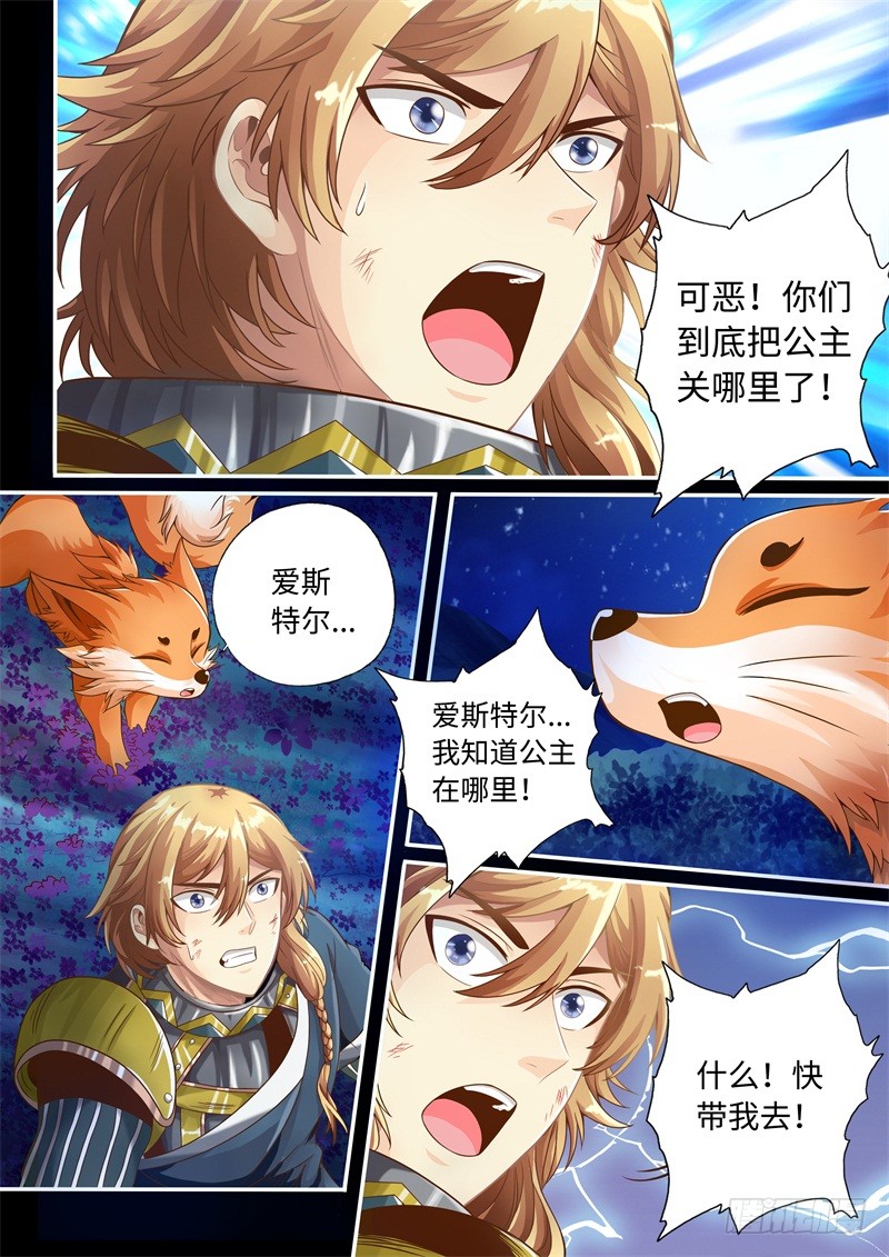 第47话-神犬小七之七叶传说-神居动漫（第7张）