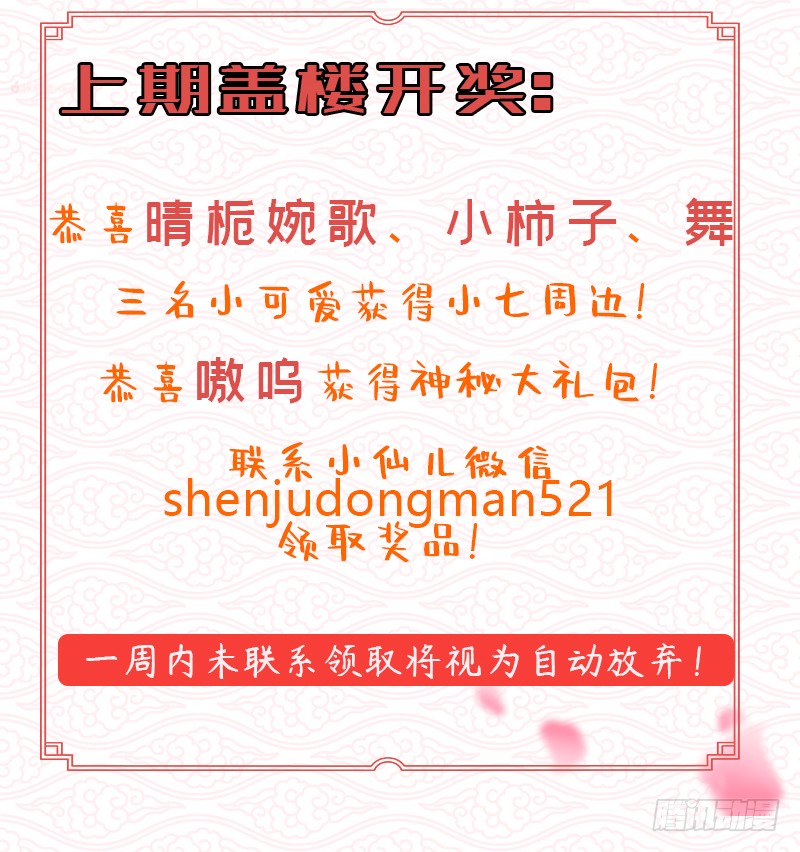 小七好礼继续！享不停！-神犬小七之七叶传说-神居动漫（第4张）