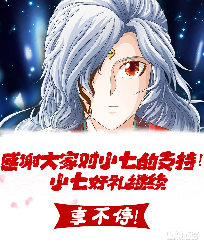 小七好礼继续！享不停！-神犬小七之七叶传说-神居动漫（第1张）