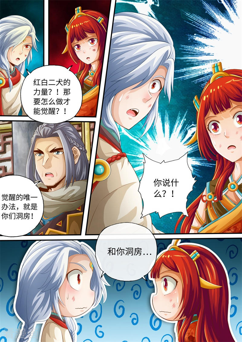 第56话-神犬小七之七叶传说-神居动漫（第5张）
