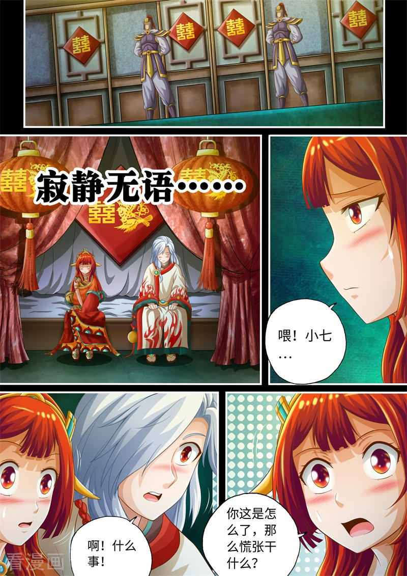 第56话-神犬小七之七叶传说-神居动漫（第6张）