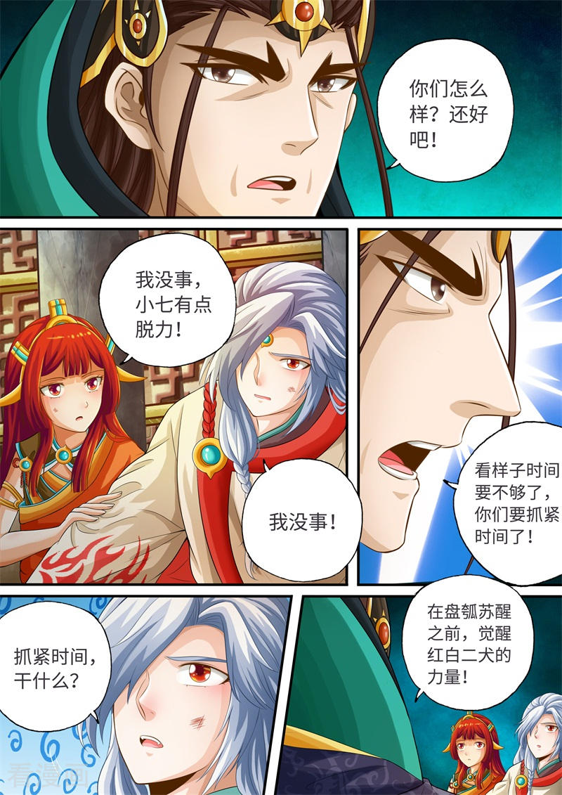 第56话-神犬小七之七叶传说-神居动漫（第4张）