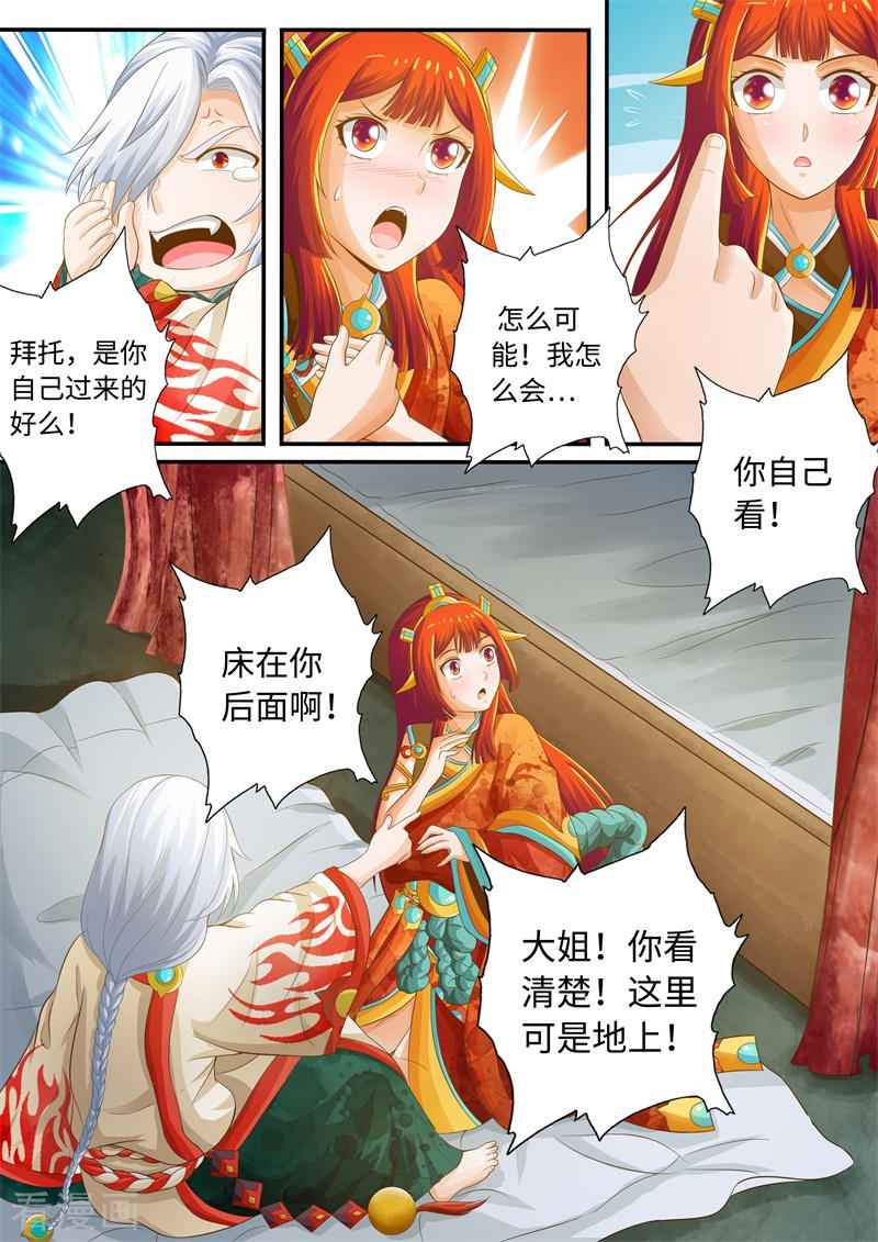 第57话-神犬小七之七叶传说-神居动漫（第7张）