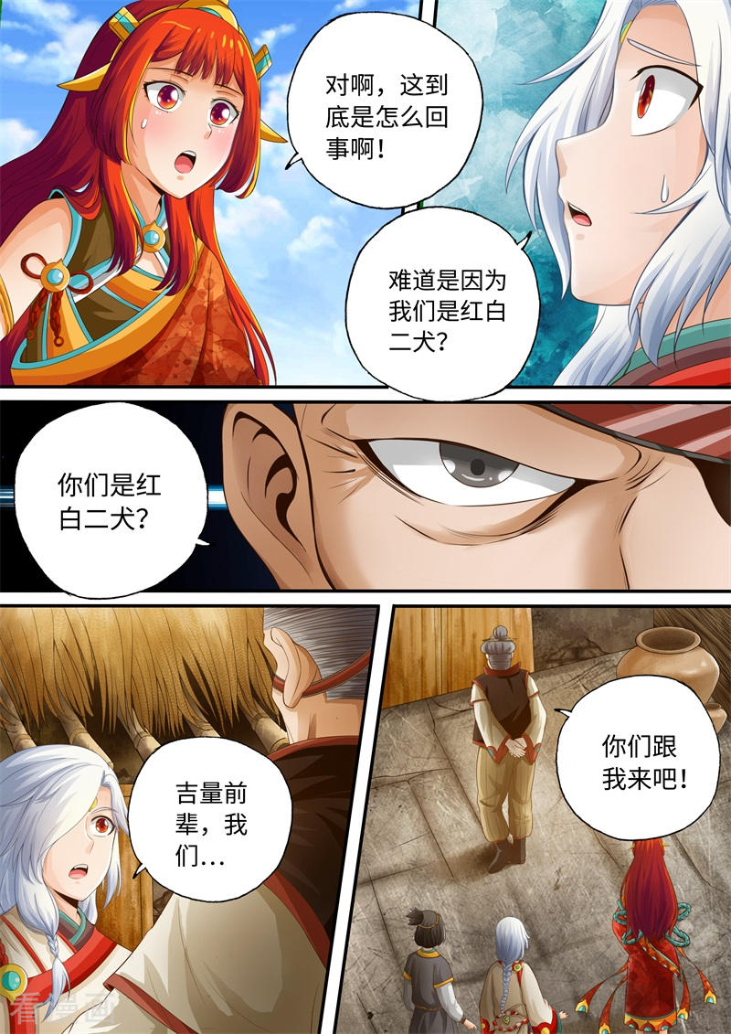 第60话-神犬小七之七叶传说-神居动漫（第6张）