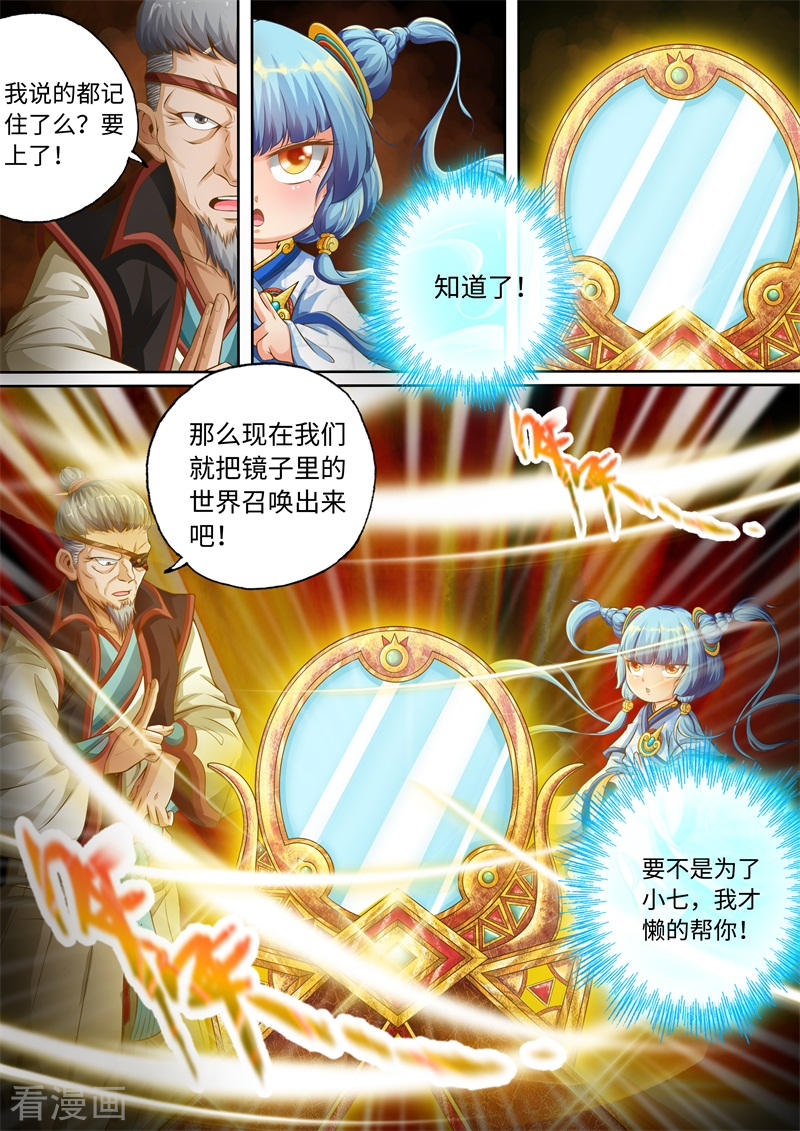 第61话-神犬小七之七叶传说-神居动漫（第5张）