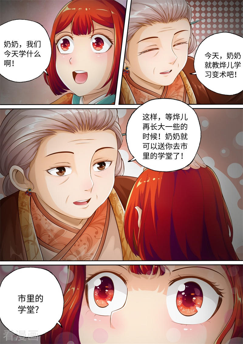 第63话-神犬小七之七叶传说-神居动漫（第7张）